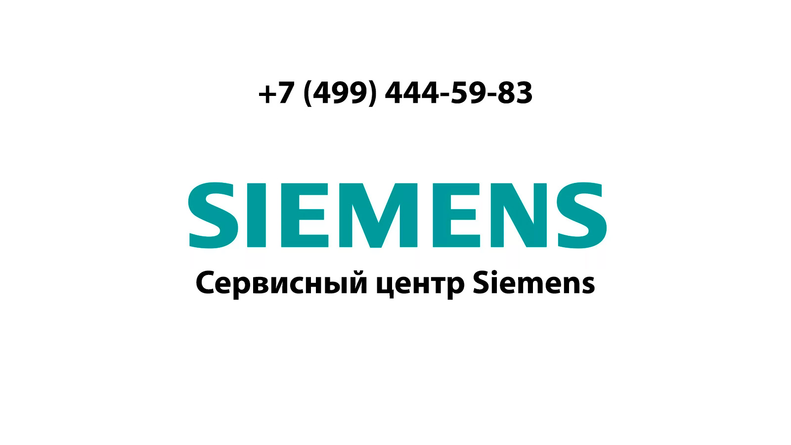 Ремонт холодильников Siemens (Сименс) недорого в Коломне |  service-center-siemens.ru